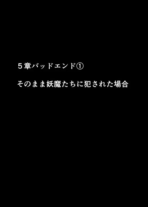 退魔士ミコト2後編コミックVer Page.108