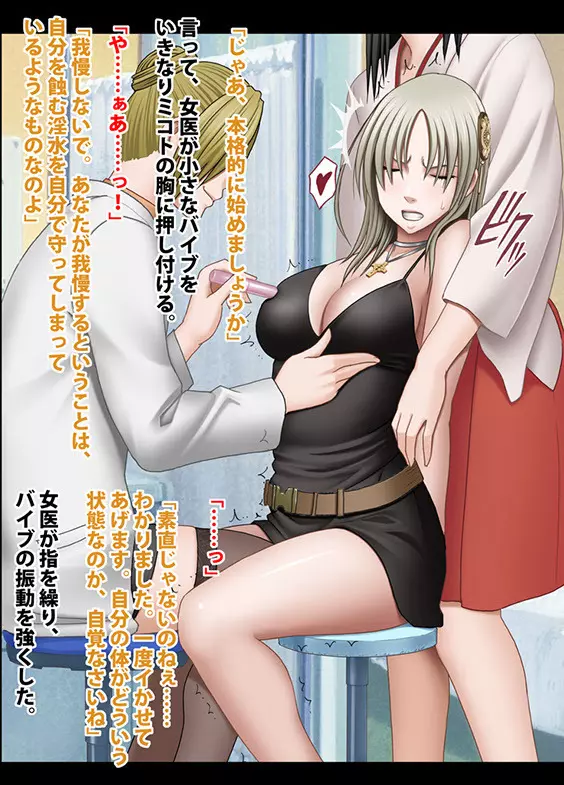 退魔士ミコト2後編コミックVer Page.12
