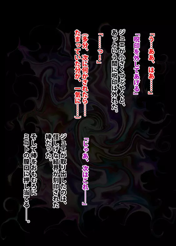 退魔士ミコト2後編コミックVer Page.125