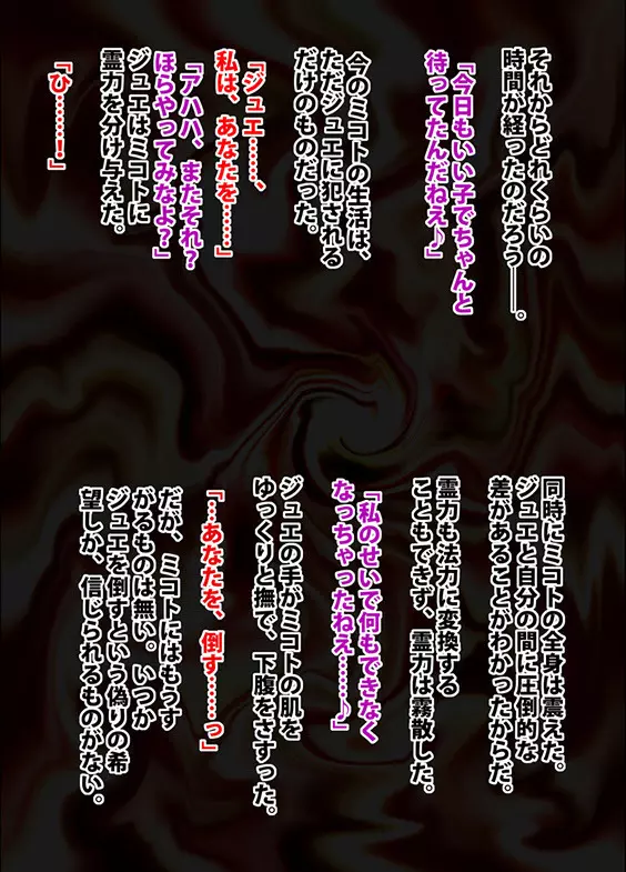退魔士ミコト2後編コミックVer Page.135