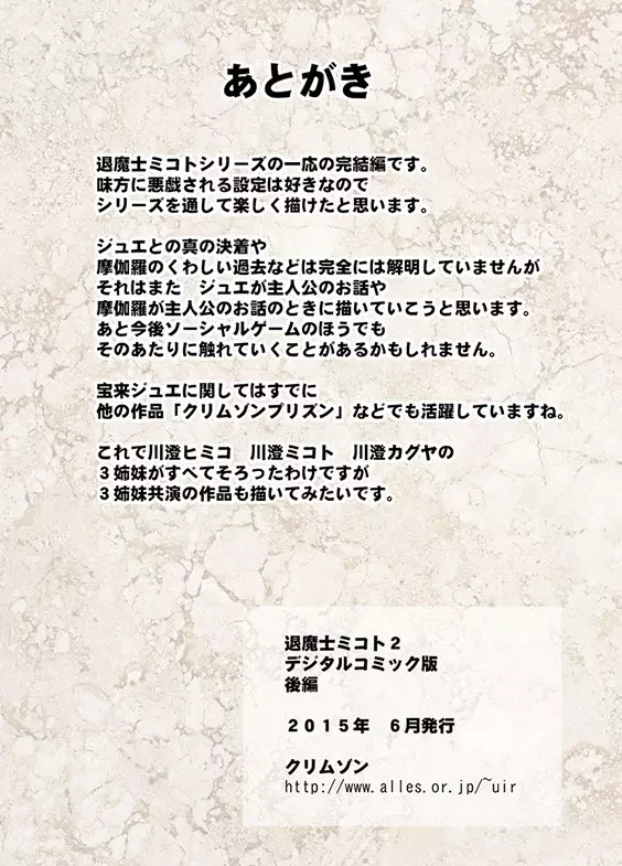 退魔士ミコト2後編コミックVer Page.138
