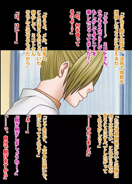 退魔士ミコト2後編コミックVer Page.14