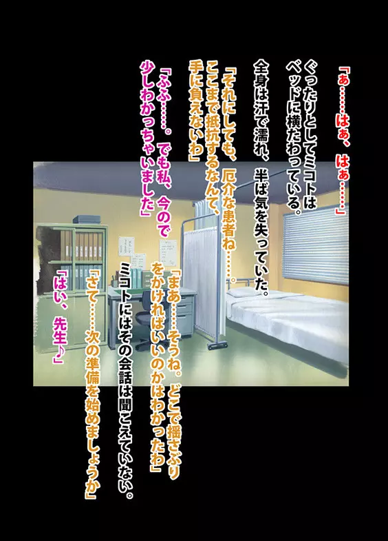 退魔士ミコト2後編コミックVer Page.25
