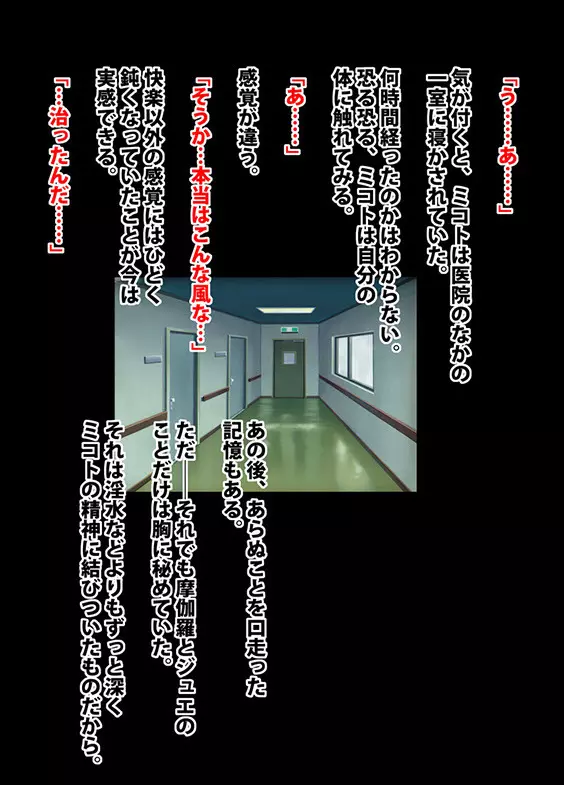 退魔士ミコト2後編コミックVer Page.36