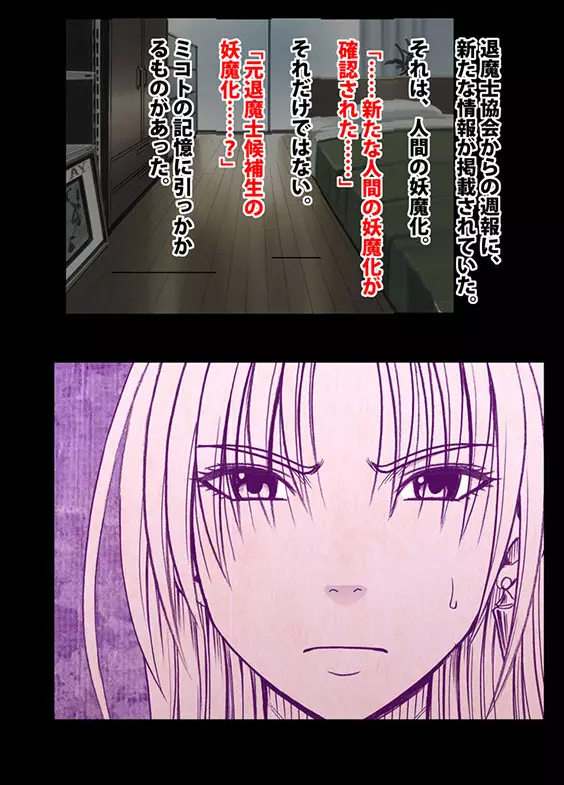 退魔士ミコト2後編コミックVer Page.39