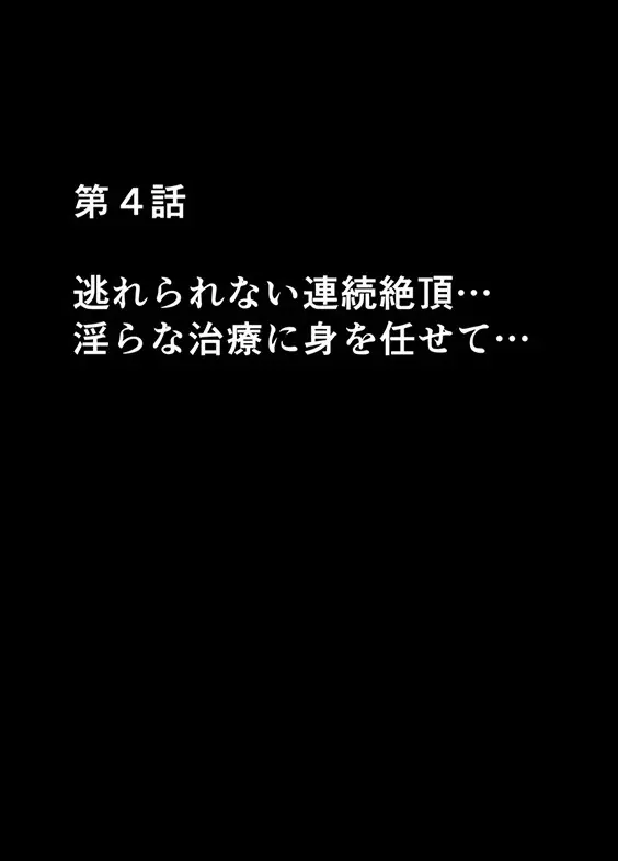 退魔士ミコト2後編コミックVer Page.4