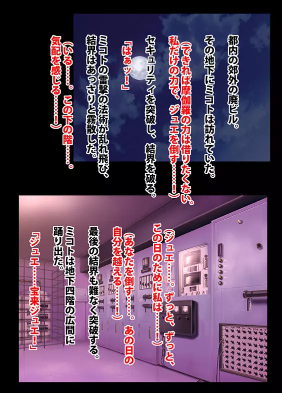 退魔士ミコト2後編コミックVer Page.41