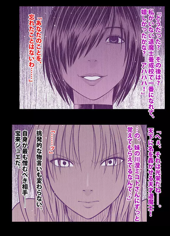 退魔士ミコト2後編コミックVer Page.43