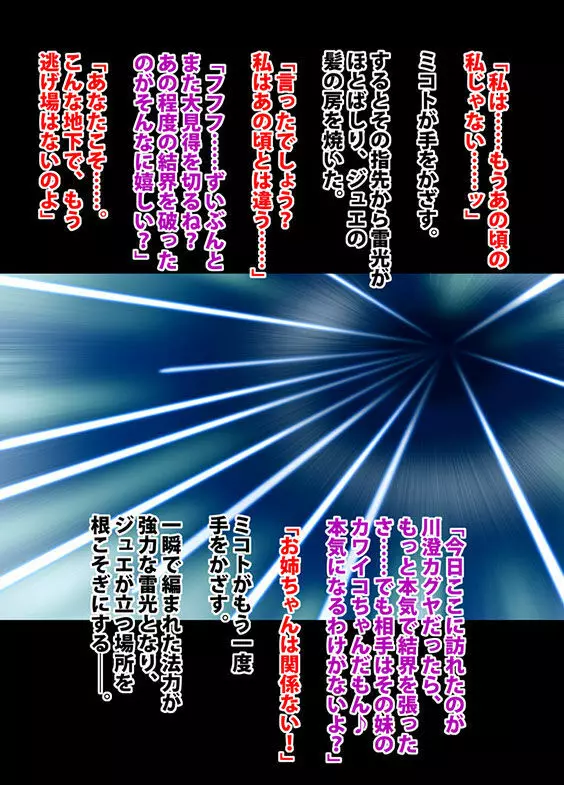 退魔士ミコト2後編コミックVer Page.44