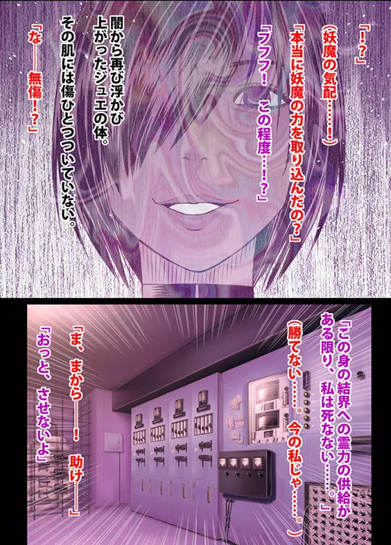 退魔士ミコト2後編コミックVer Page.45