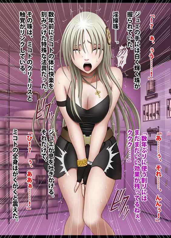 退魔士ミコト2後編コミックVer Page.46