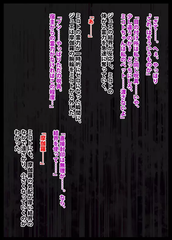 退魔士ミコト2後編コミックVer Page.49