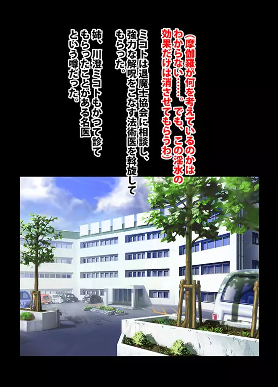 退魔士ミコト2後編コミックVer Page.5