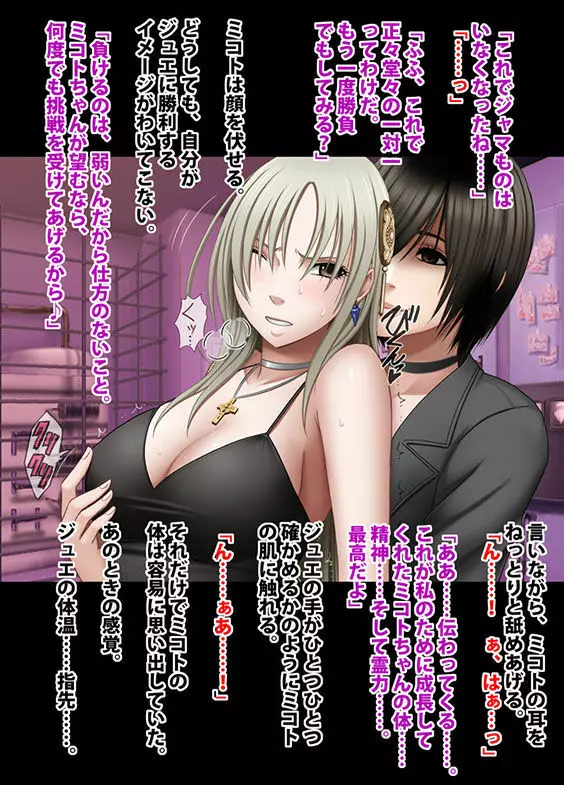 退魔士ミコト2後編コミックVer Page.50