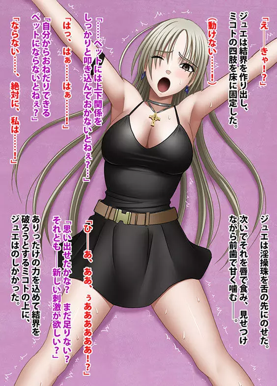 退魔士ミコト2後編コミックVer Page.53