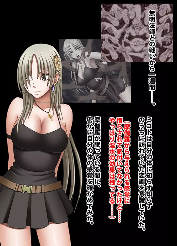 退魔士ミコト2後編コミックVer Page.6