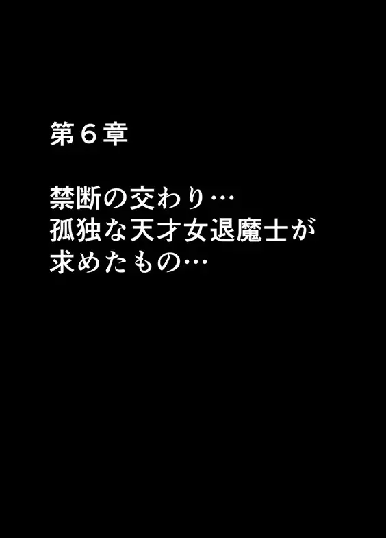 退魔士ミコト2後編コミックVer Page.73