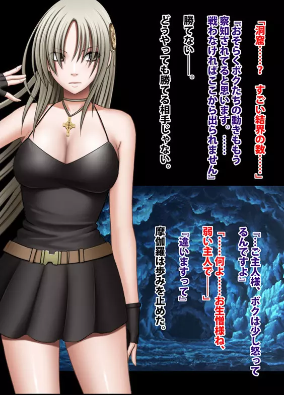 退魔士ミコト2後編コミックVer Page.74