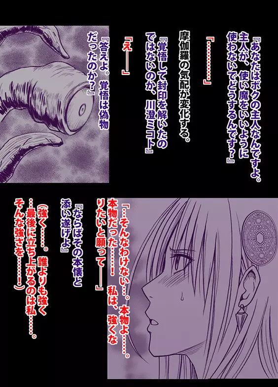 退魔士ミコト2後編コミックVer Page.75