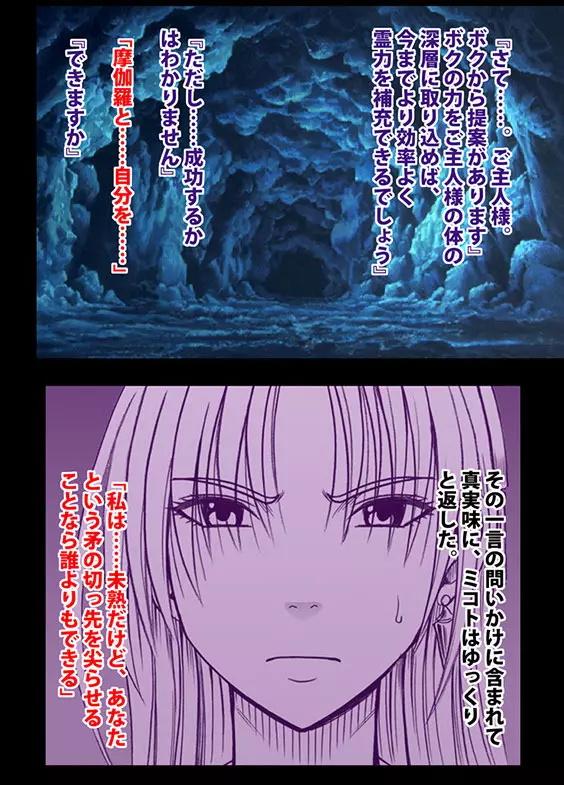 退魔士ミコト2後編コミックVer Page.76