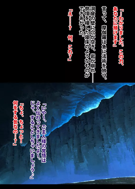 退魔士ミコト2後編コミックVer Page.77