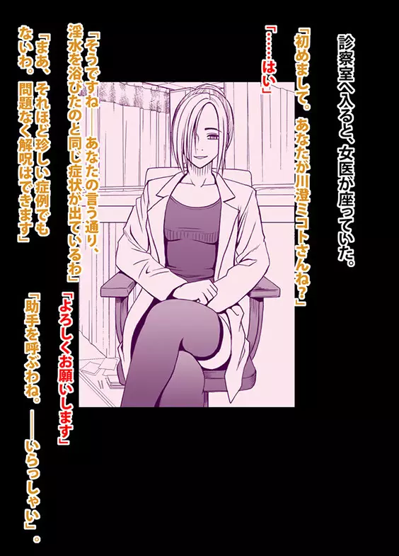 退魔士ミコト2後編コミックVer Page.8