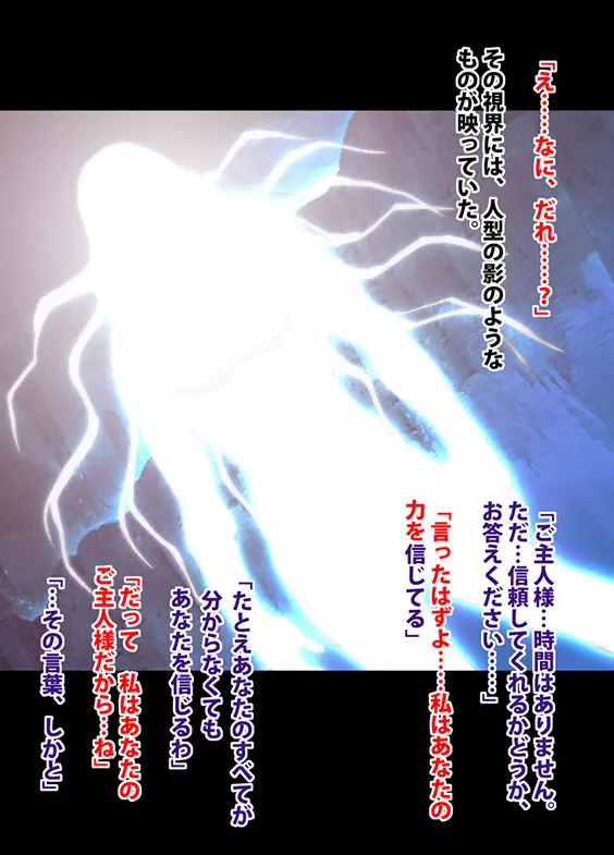 退魔士ミコト2後編コミックVer Page.85