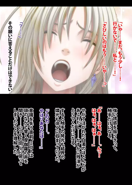 退魔士ミコト2後編コミックVer Page.95