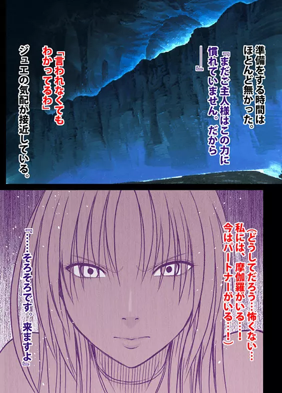 退魔士ミコト2後編コミックVer Page.97