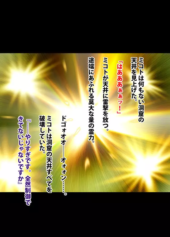 退魔士ミコト2後編コミックVer Page.98