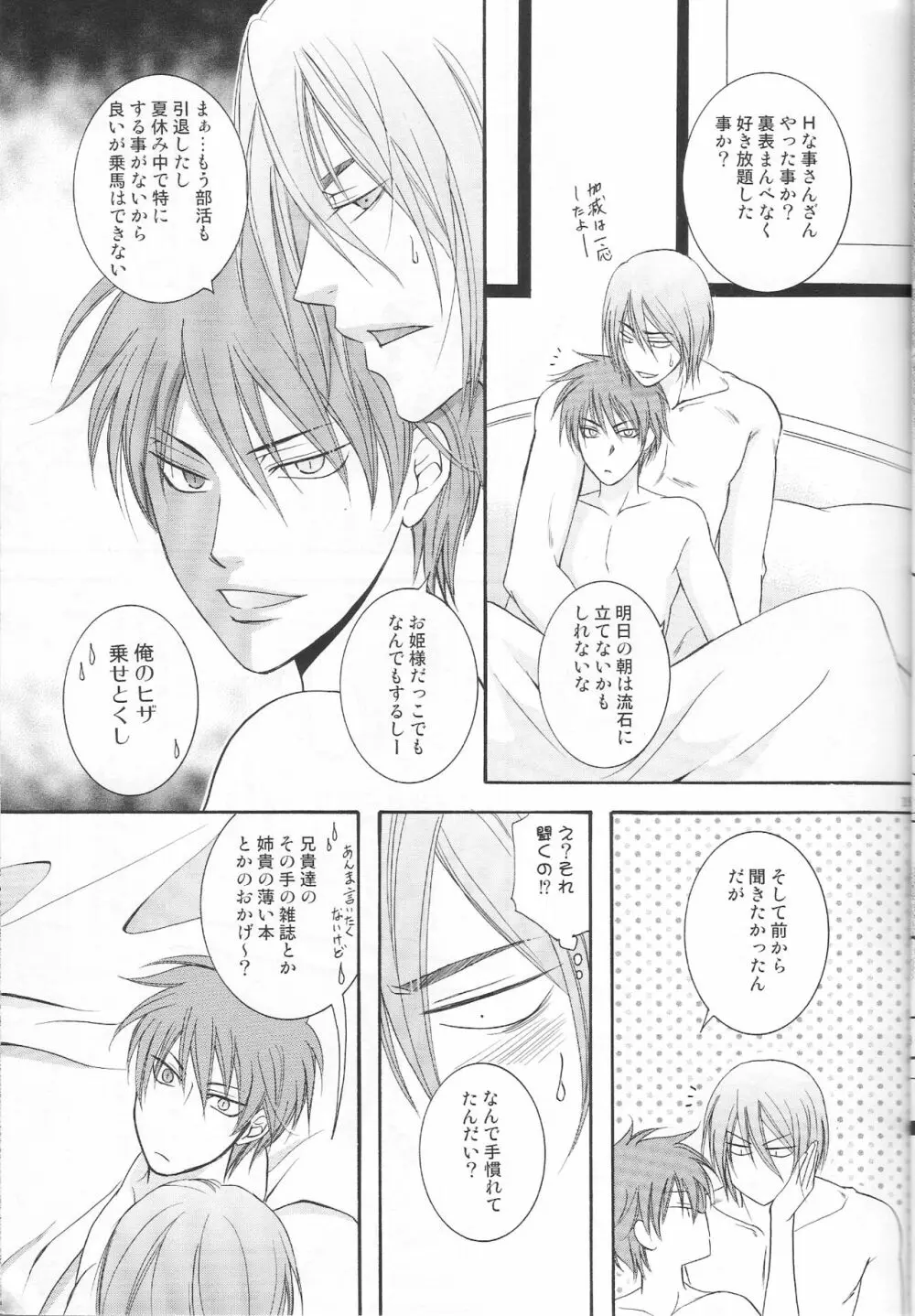 敦君の好きなもの Page.18