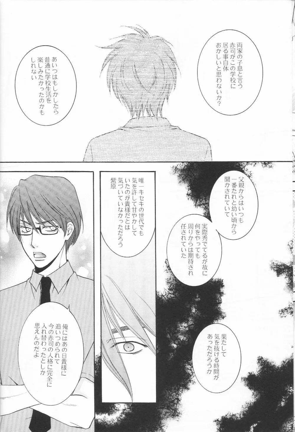 敦君の好きなもの Page.21