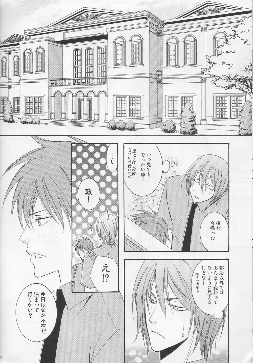 敦君の好きなもの Page.7