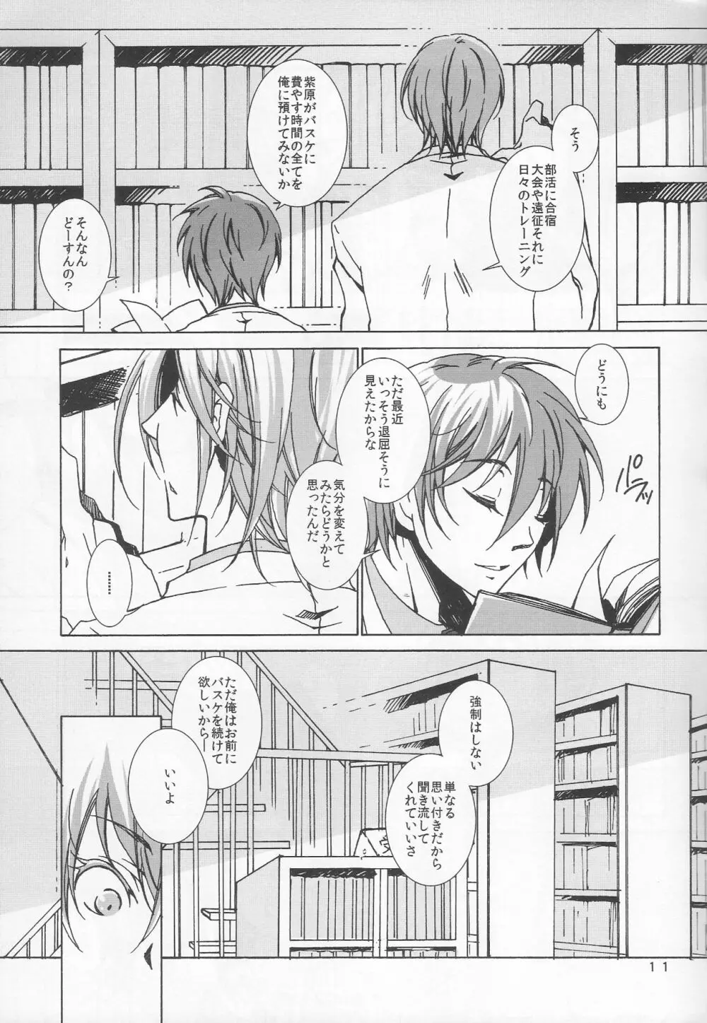 鍋の底、がらが2 Page.11