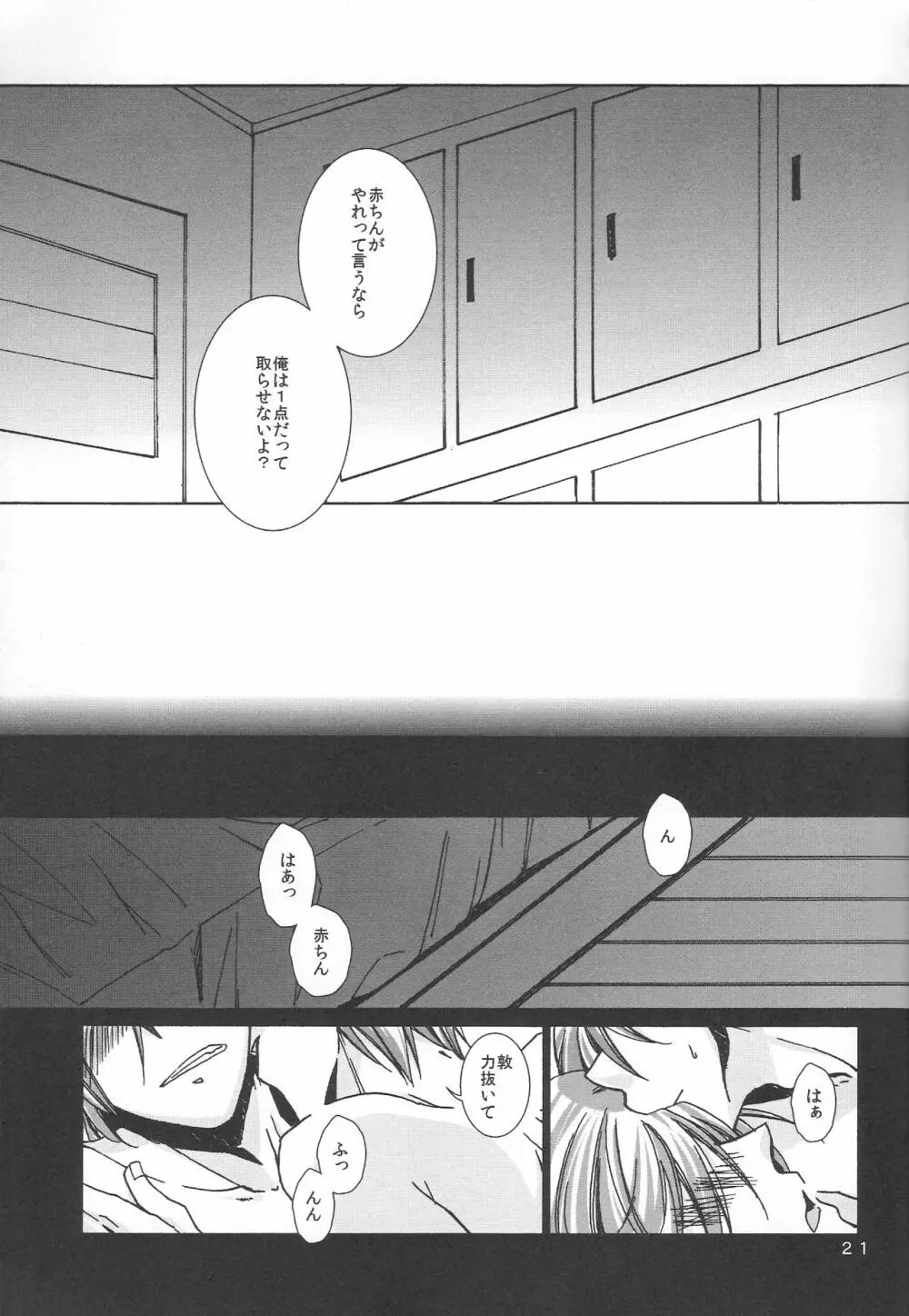 鍋の底、がらが2 Page.21