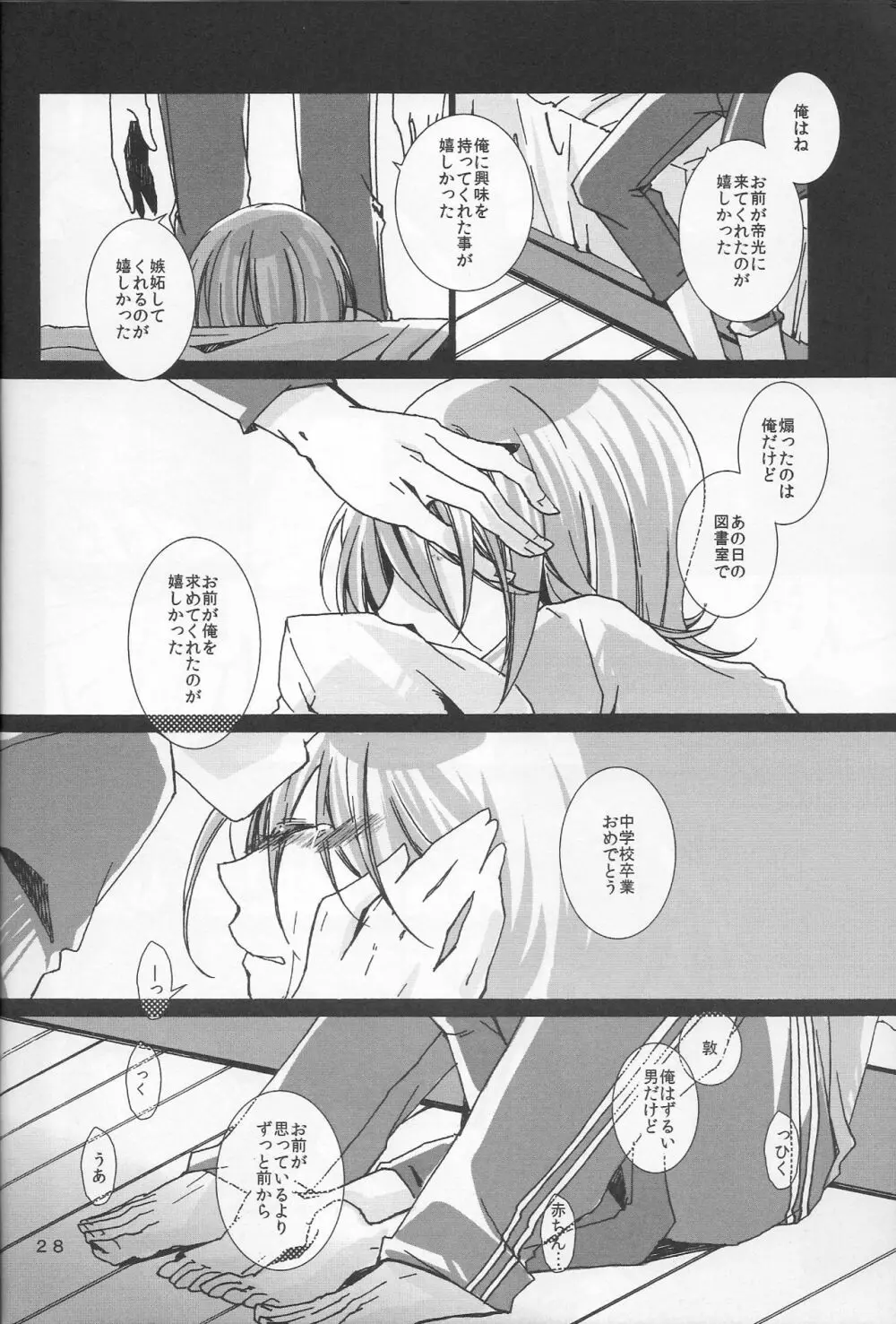 鍋の底、がらが2 Page.28