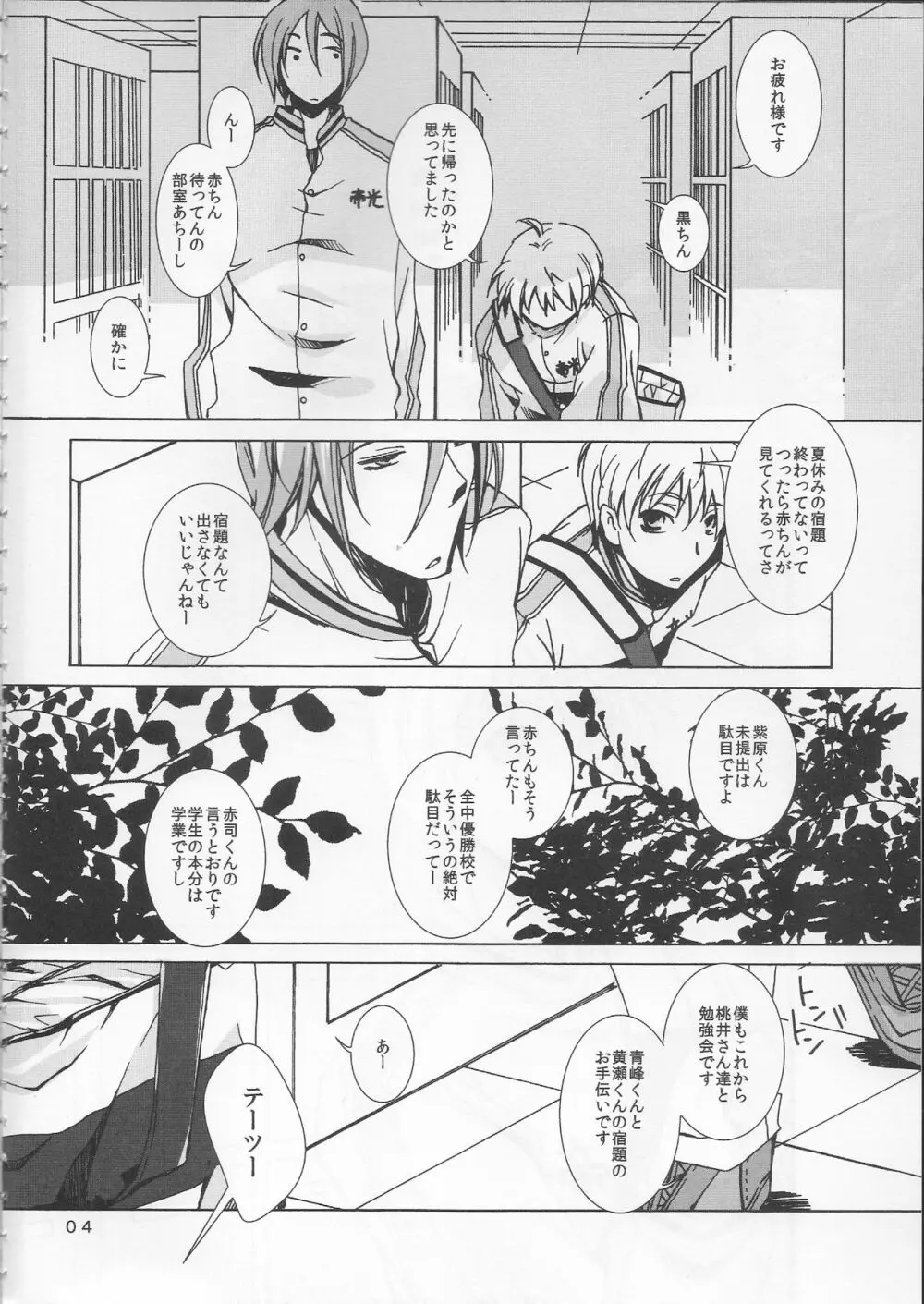 鍋の底、がらが2 Page.4