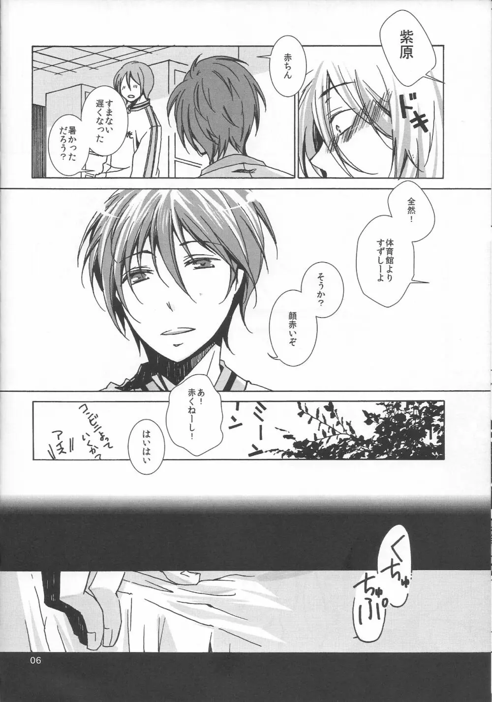 鍋の底、がらが2 Page.6