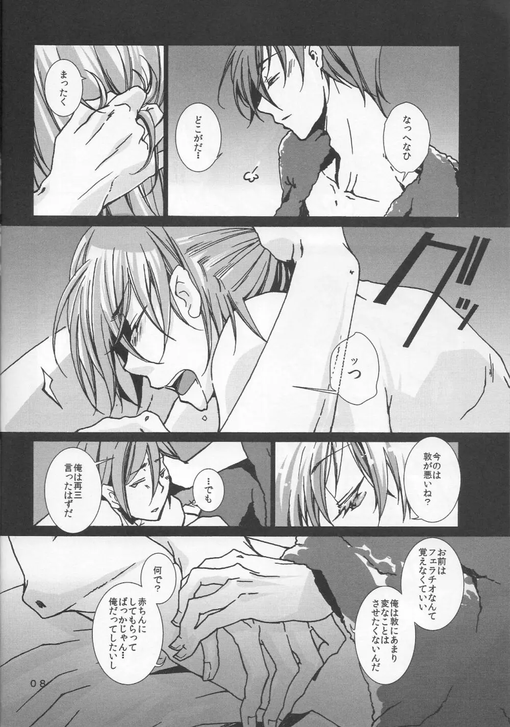 鍋の底、がらが2 Page.8