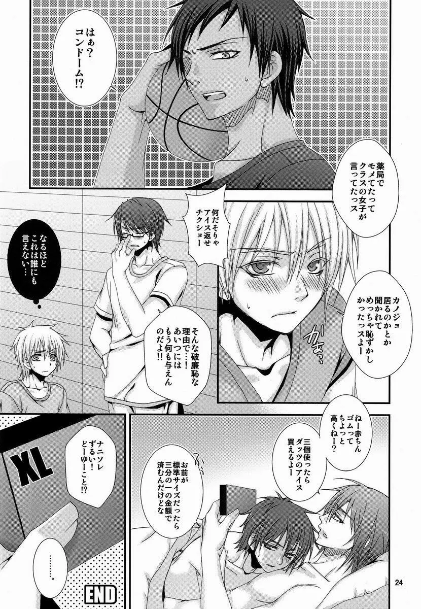 だから俺は、Hができない。 Page.23