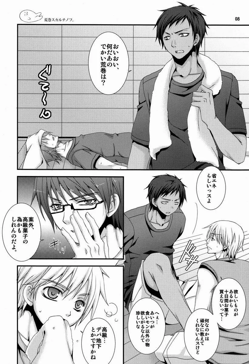 だから俺は、Hができない。 Page.7