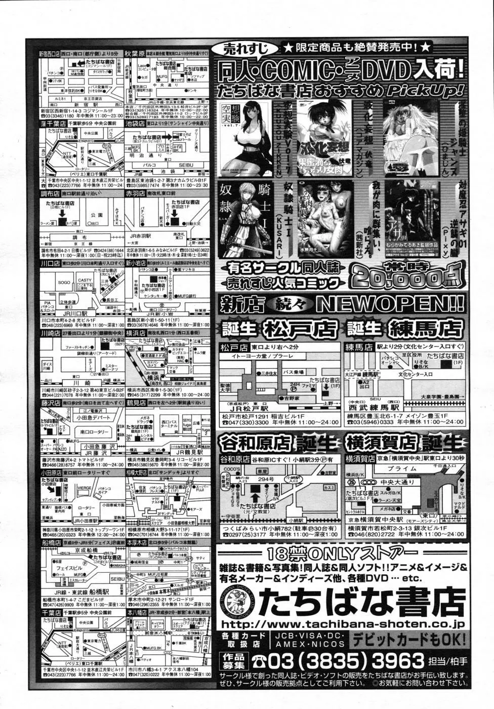 COMIC MUJIN 2007年7月号 Page.302