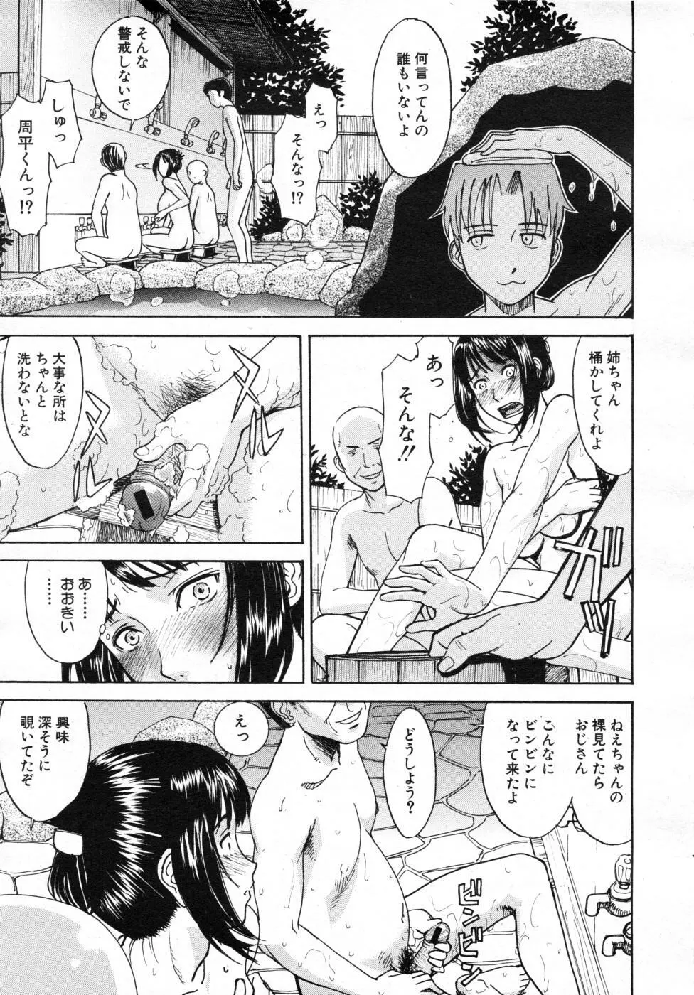 COMIC MUJIN 2007年7月号 Page.447