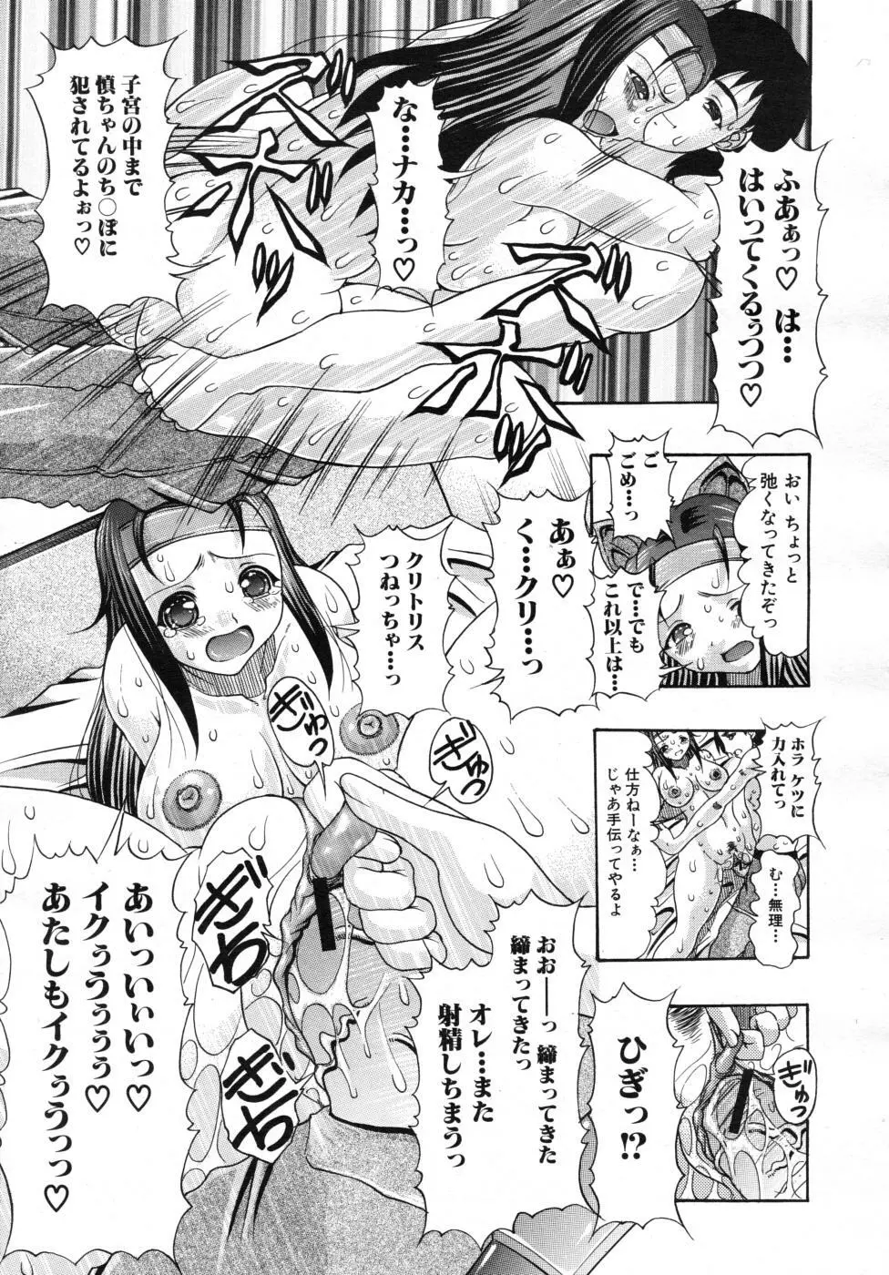 COMIC MUJIN 2007年7月号 Page.591