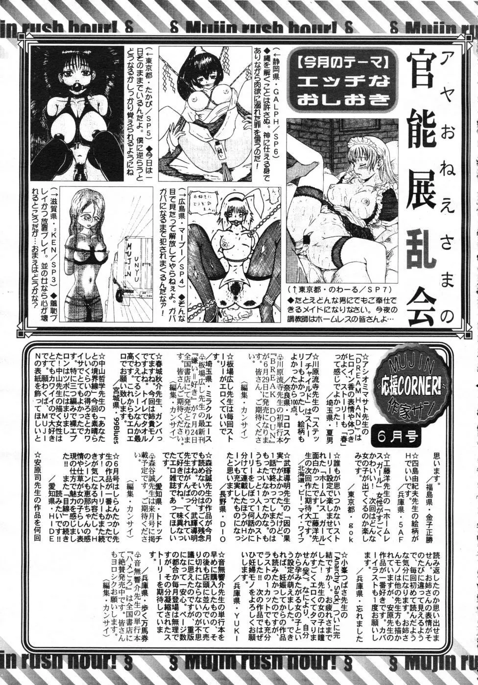 COMIC MUJIN 2007年7月号 Page.723