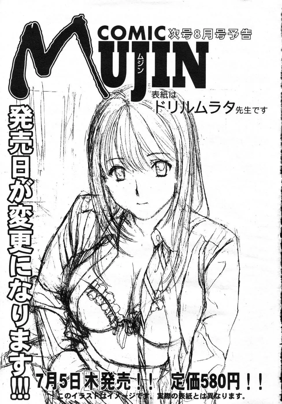 COMIC MUJIN 2007年7月号 Page.727