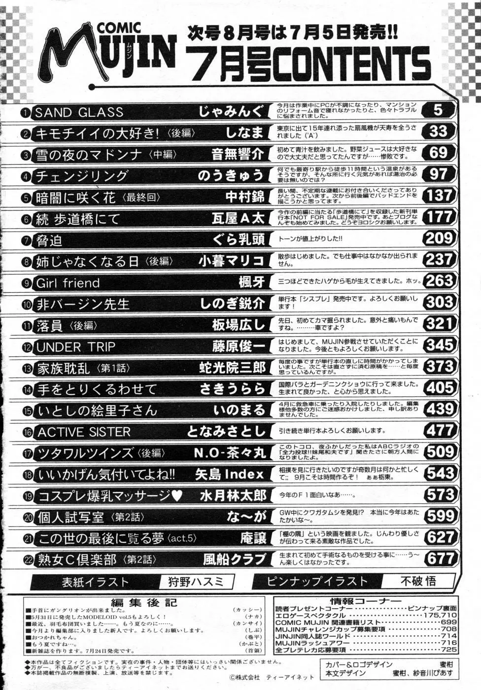 COMIC MUJIN 2007年7月号 Page.728