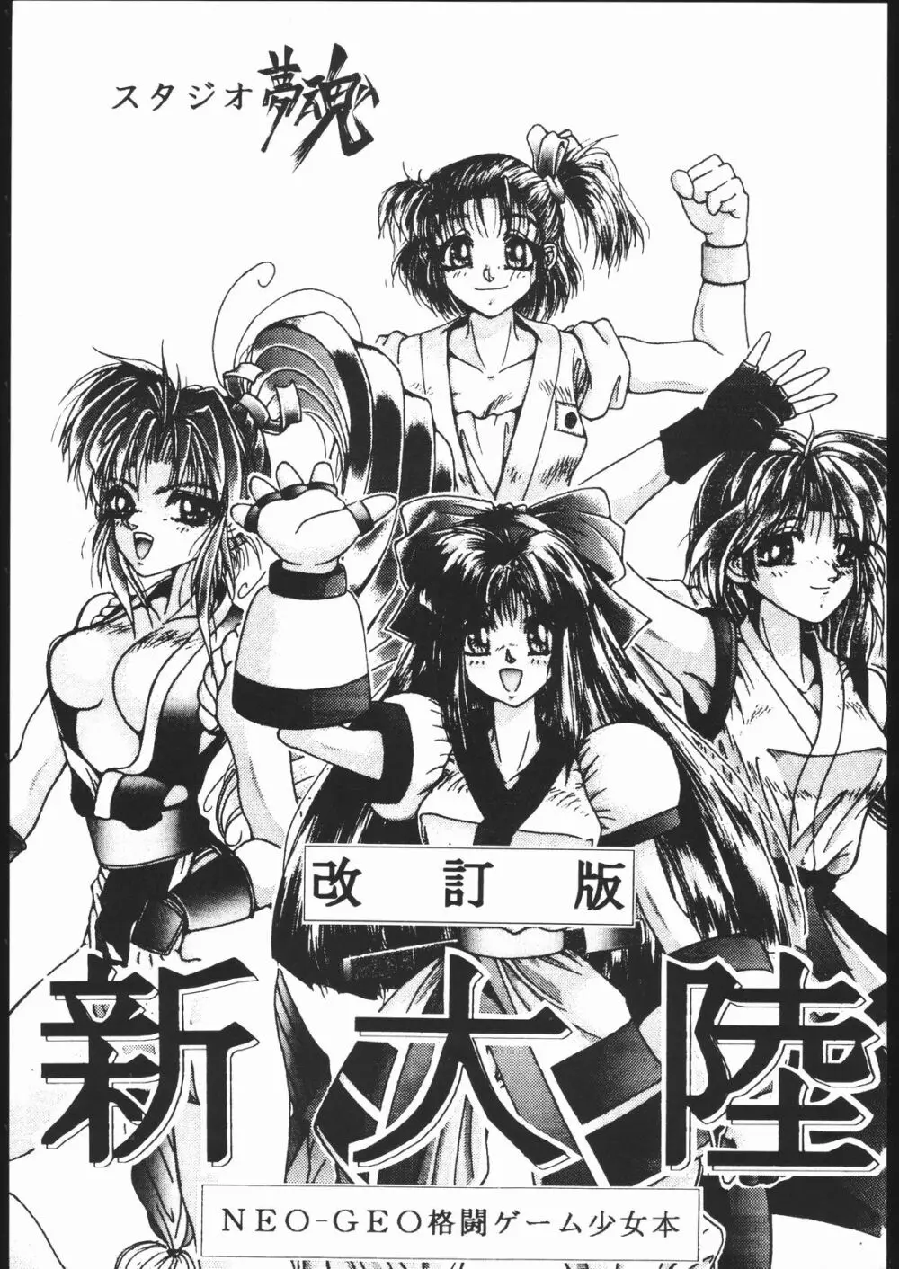 新大陸 Page.2