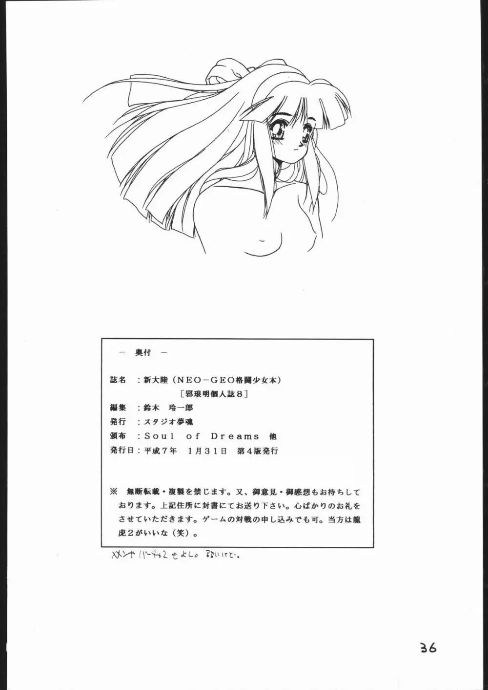 新大陸 Page.35