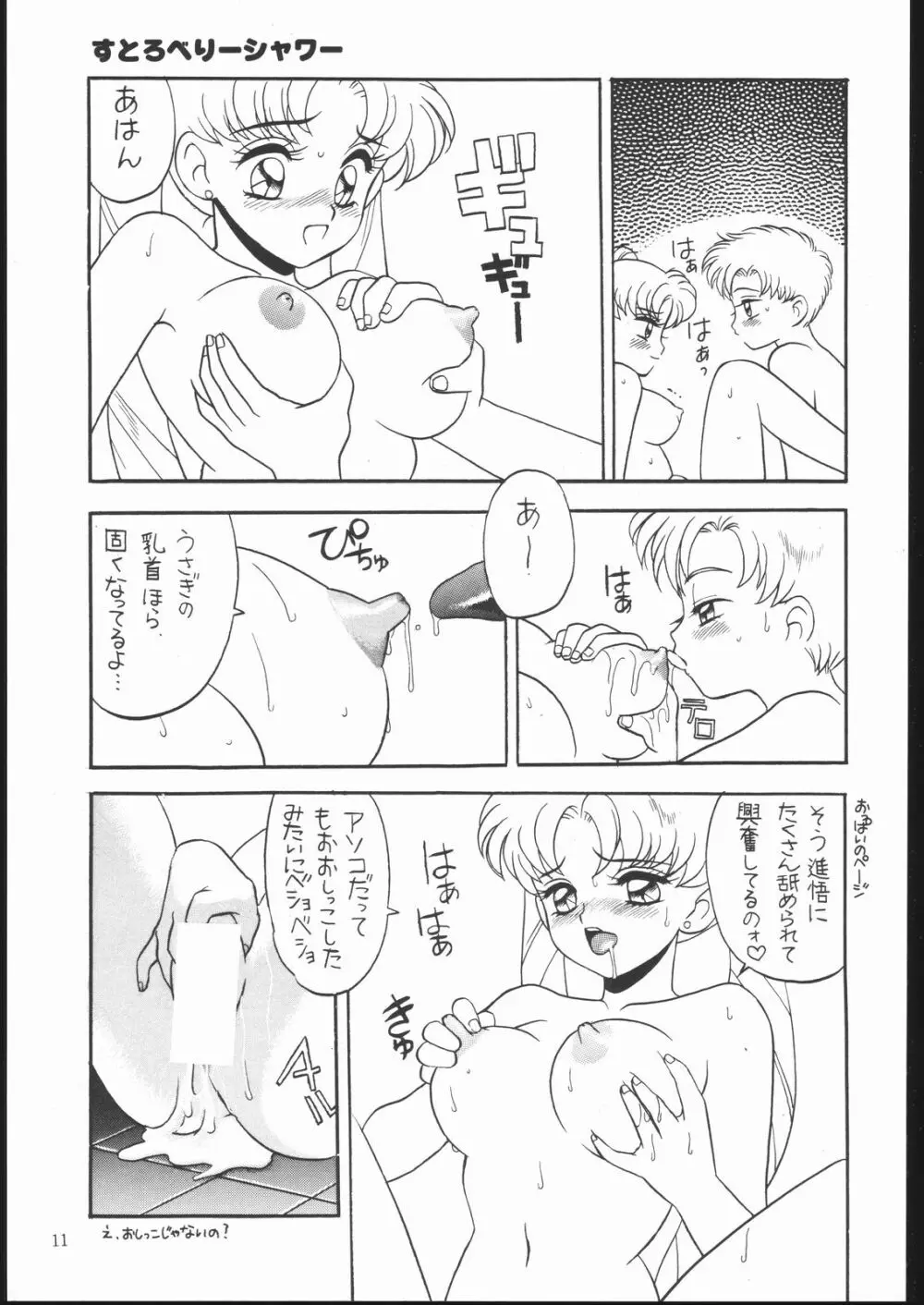 すとろべりーシャワー Page.10